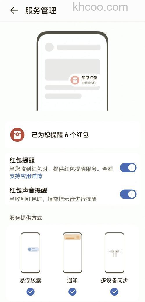 红包提醒微信抢红包怎么设置 红包提醒微信抢红包设置教程【详细步骤】