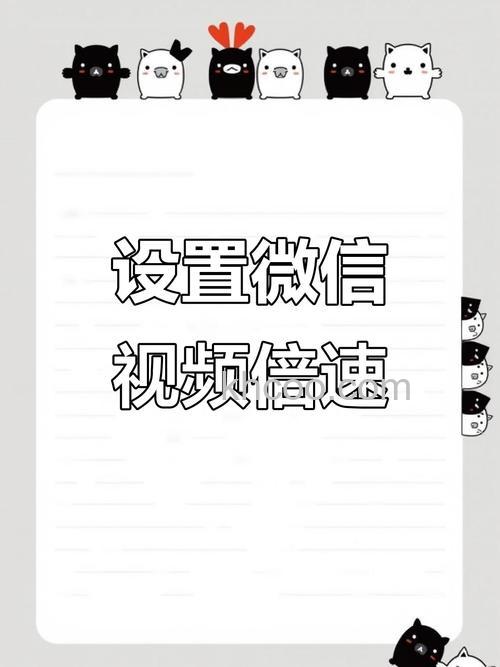 微信视频号怎么设置倍速播放 微信视频号设置倍速播放方法【详解】
