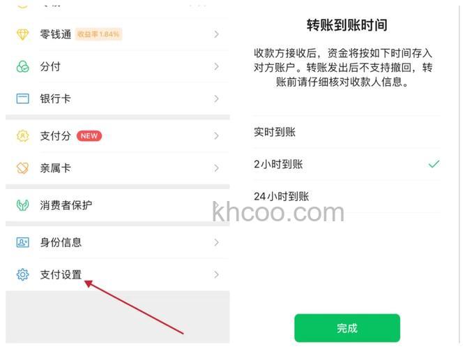 微信零钱通有支付限额吗 微信延时转账方法【教程】