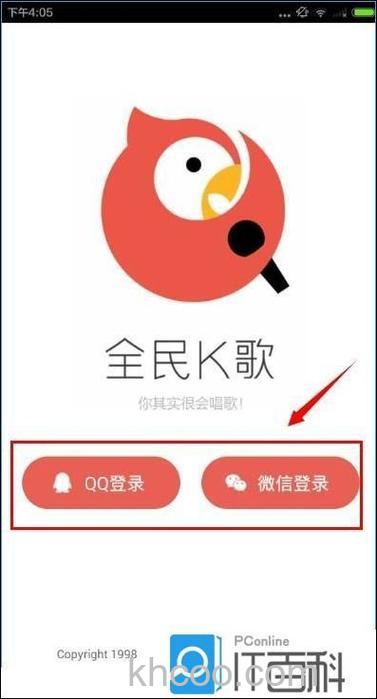 全民k歌怎么解绑微信 全民k歌解绑微信方法【详解】