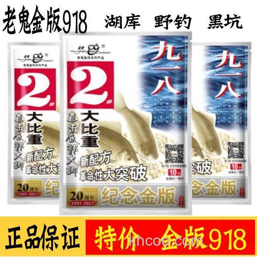 老鬼2号918鱼饵怎么用