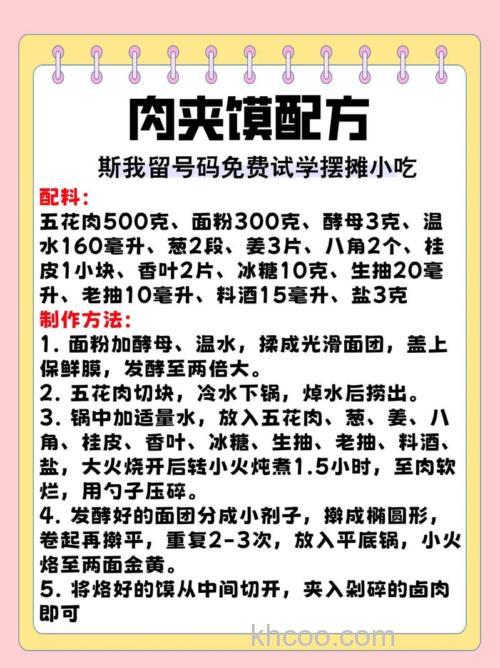 肉夹馍饵料配方？