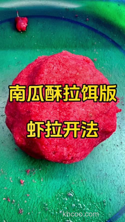 南瓜酥钓鲤鱼最佳配方？