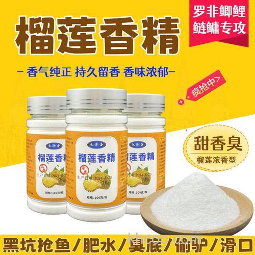 榴莲香精钓鲢鳙有用吗？