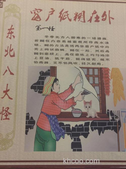 东北十八怪是指哪些？