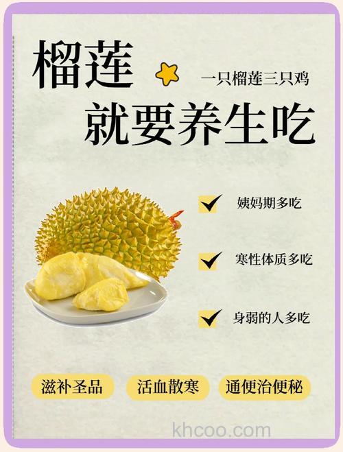 榴莲有什么营养物质