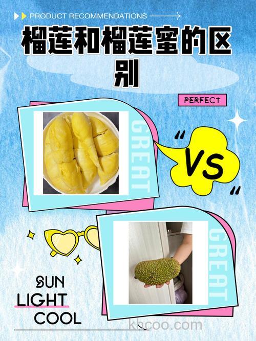 榴莲蜜与榴莲的区别