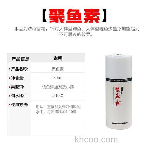 天元聚鱼素用法？