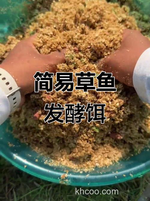 草鱼窝料配方自制？