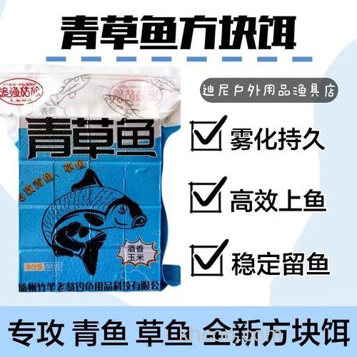 用什么味道的方块料钓草鱼效果好？