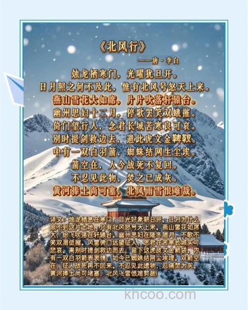 唐·李白《北风行》：燕山雪花大如席，片片吹落轩辕台。这是什么意思？