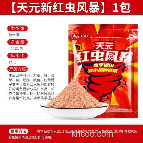 天元红色风暴秋冬饵料配方？