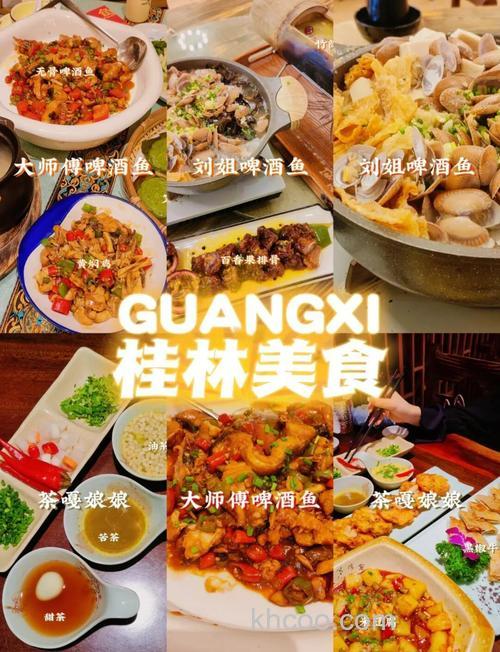 桂林菜哪家好吃？