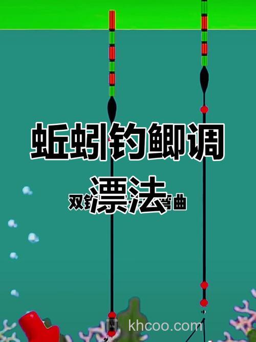 蚯蚓钓鲫鱼调几目为好？