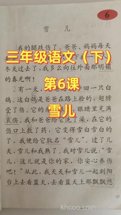 雪花片片课文？