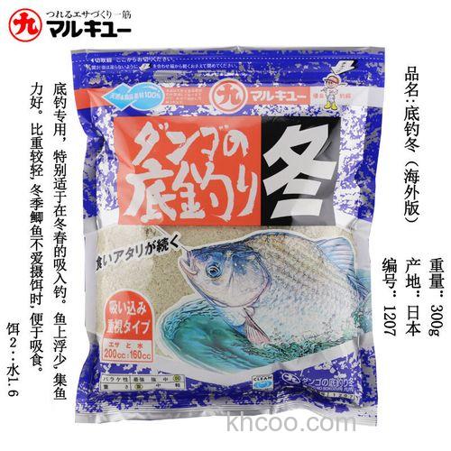 丸九底钓冬介绍？