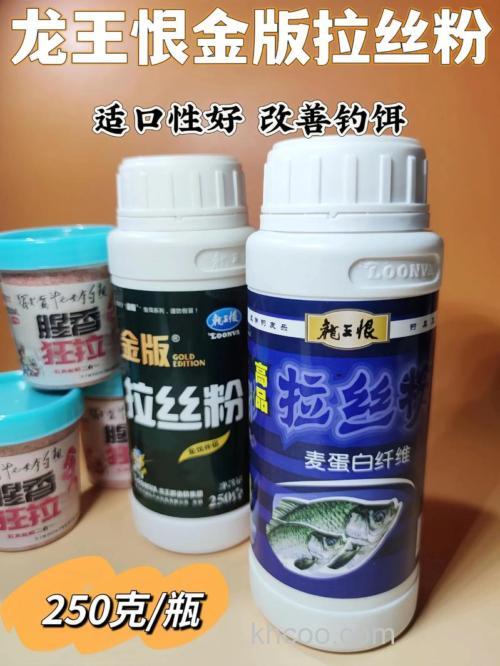 龙王恨拉丝粉哪个好用？