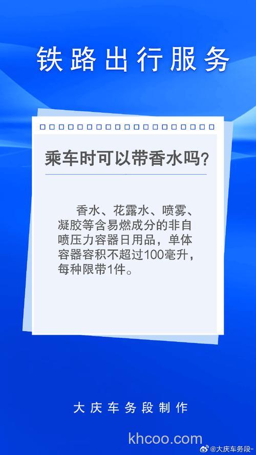 高铁上让带麝香吗？