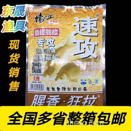 速攻-2#(纵横江湖)+疯钓鲫(本味香)+ 九一八(腥味)+老鬼5怎么调饵？