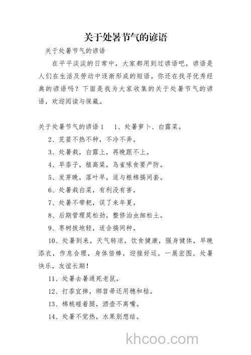 苞谷鲢鳙饵,处暑时令农业的谚语