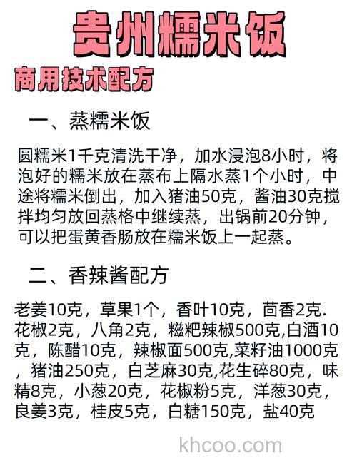 浮料米饭配方？