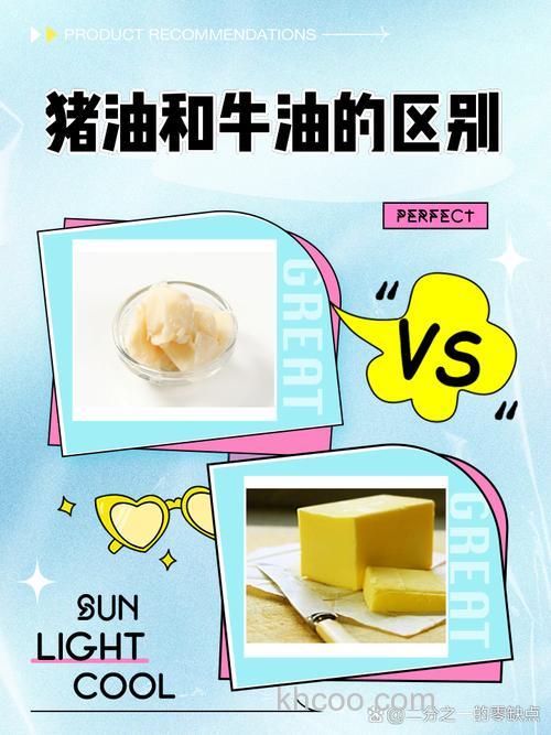 猪油和牛油的区别？