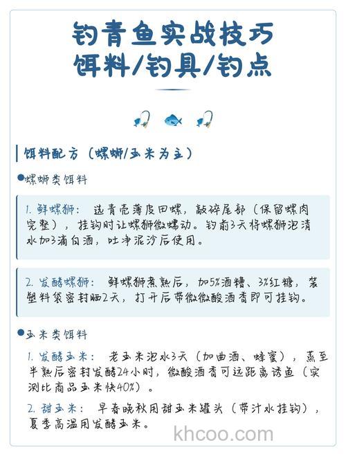深秋钓大青鱼的钓具饵料钓位选择等技巧