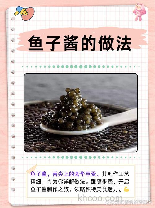 草鱼鱼子酱制作过程完整？