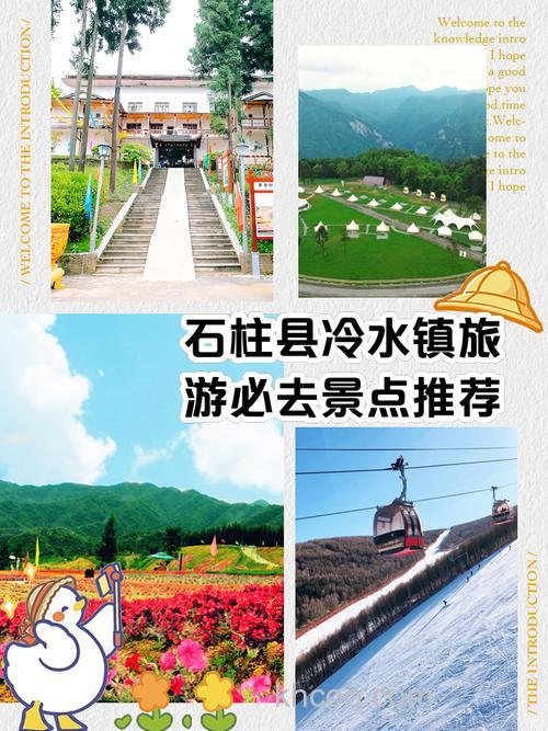 石柱冷水镇旅游攻略？