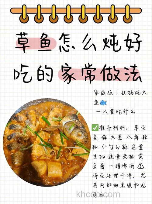 铁锅炖草鱼秘制酱料配方？