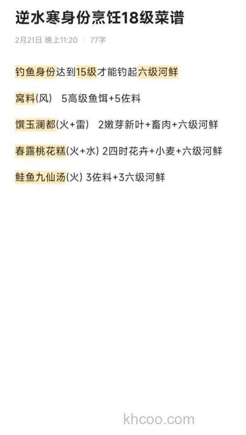 逆水寒酒糟鱼配方？