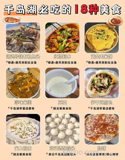 千岛湖的饮食特色是什么？
