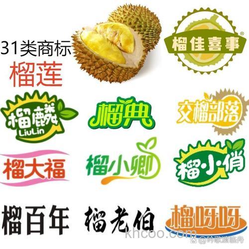 榴莲创意名字？