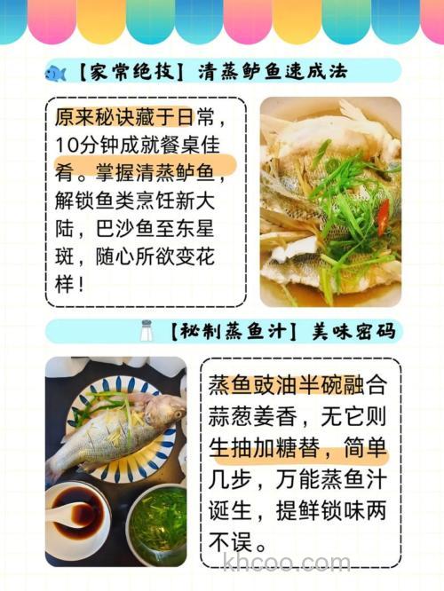 蒸鱼要放那些调料，怎么做才好吃？