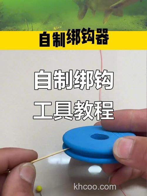 如何自制渔具