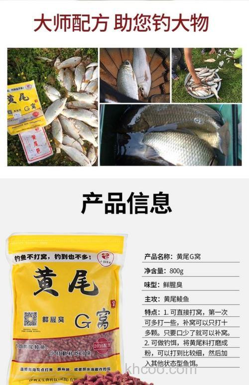 海竿钓黄尾饵料配方？