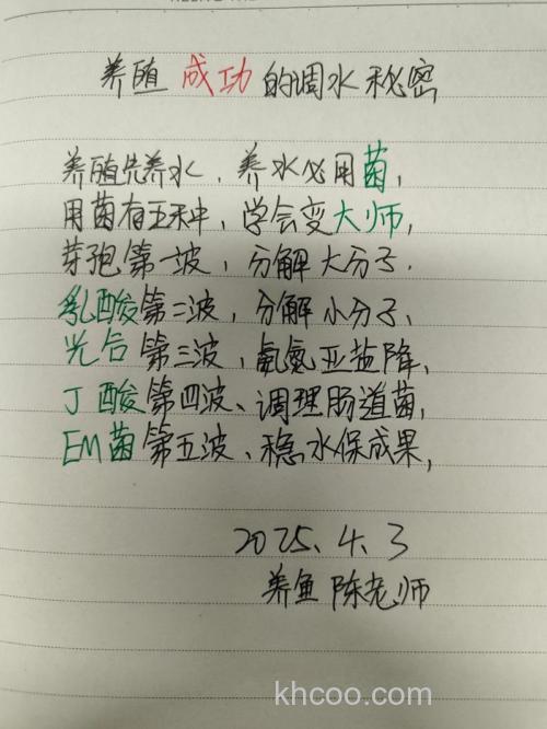 养鱼配方秘方？