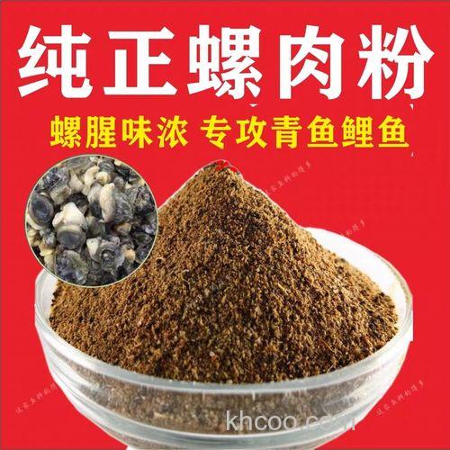 螺肉粉钓鱼绝密配方？