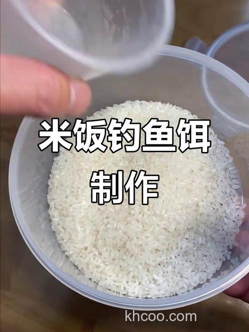 米饭拉饵怎样制作