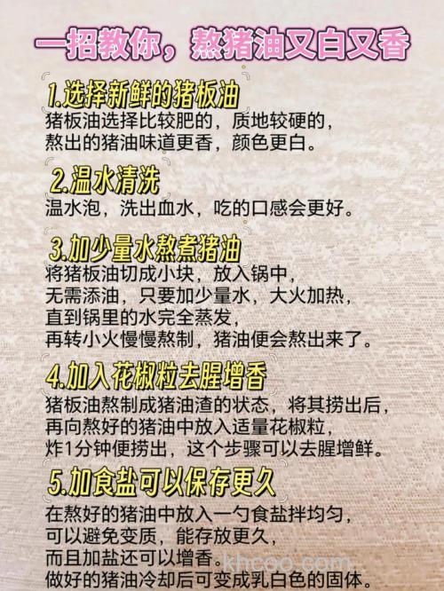 猪油熬配什么料才更香