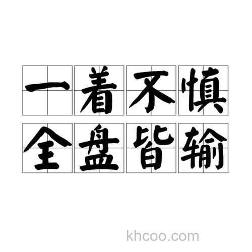 一着不慎，满盘皆输！快到手的大草鱼是如何跑掉的，三点经验教训？