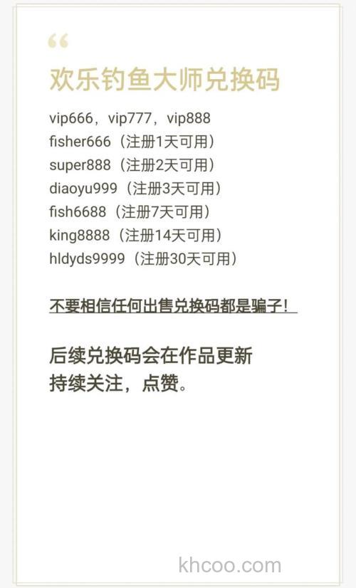 欢乐钓鱼大师礼包码大全 2024最新礼包兑换码一览