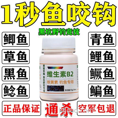 核黄素钓鱼最佳配方？