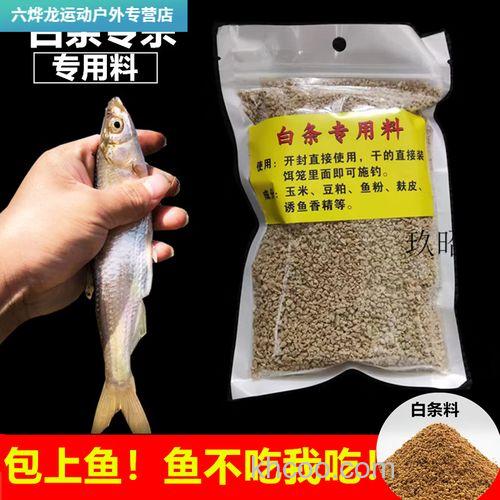 白条鱼用什么饵料最好？