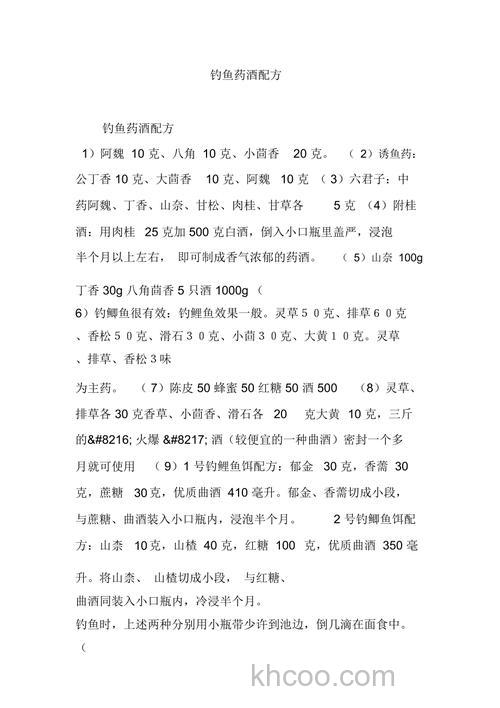 野八角钓鱼药酒配方？
