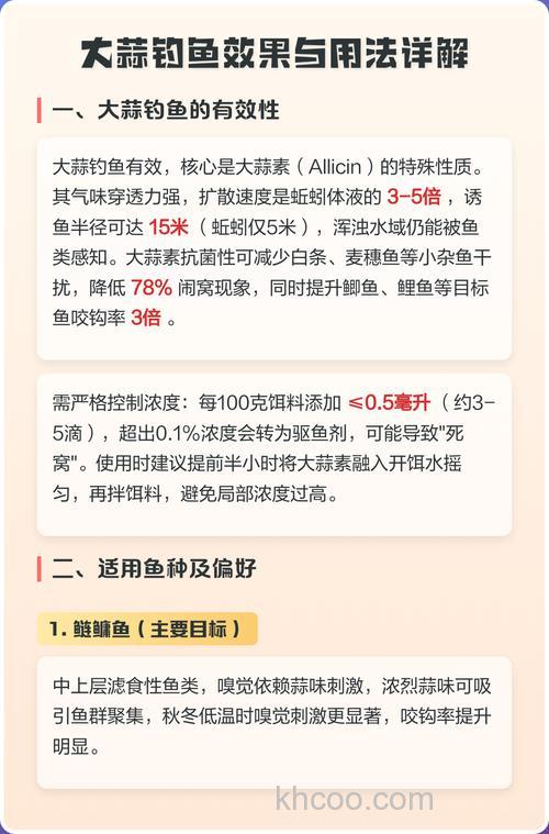 万能大蒜钓鱼配方？