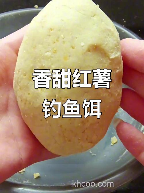 自制红薯玉米面钓饵的制作方法