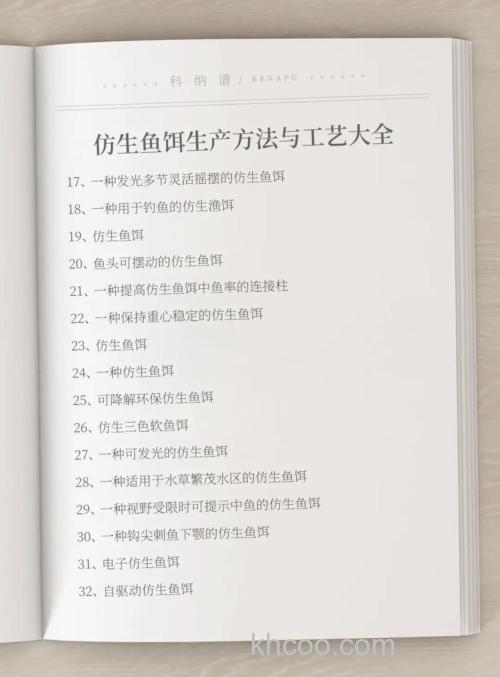 鱼饵制作工艺技巧