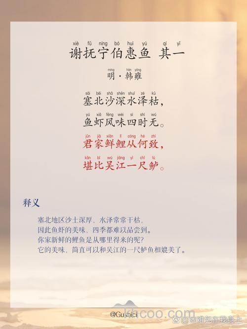 有没有带鱼得古诗，