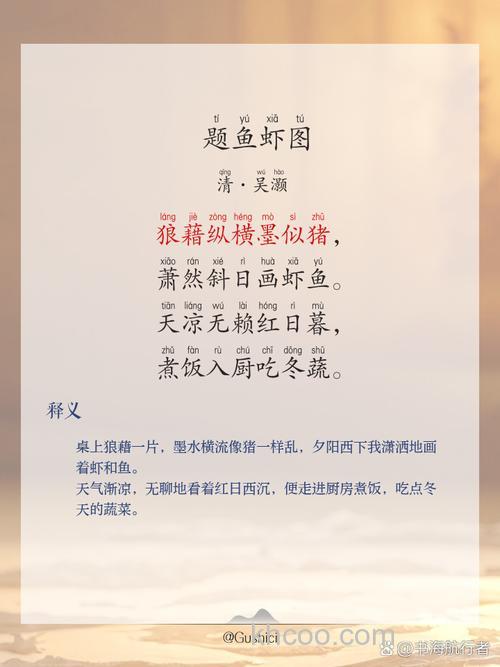 关于鱼虾的诗词